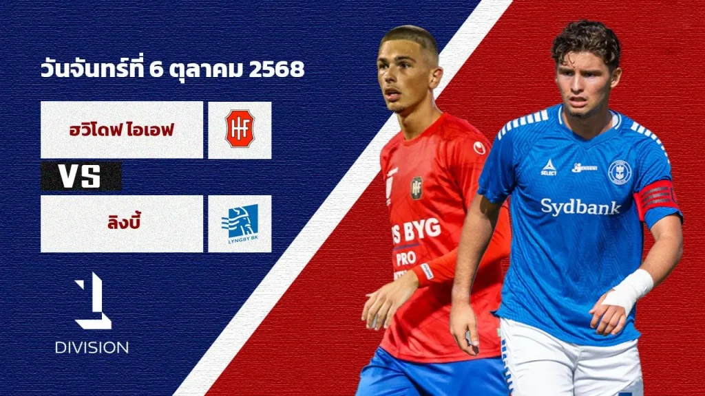 วิเคราะห์บอลวันนี้ วิลอร์ vs ลิงบี้ | เดนมาร์ก ดิวิชัน 1 โดย Thscore88